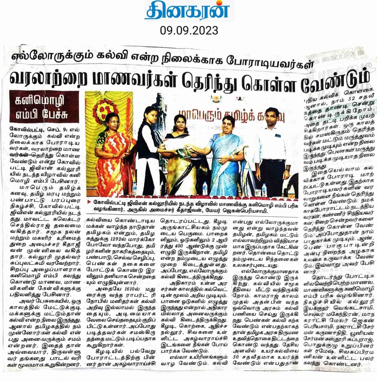 மாபெரும் தமிழ் கனவு - விழிப்புணர்வு நிகழ்ச்சி